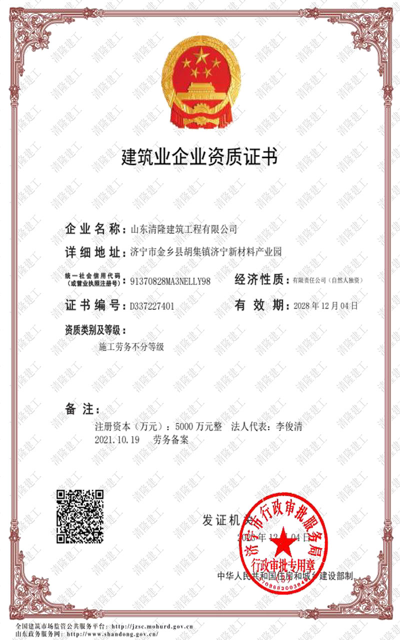 建筑業(yè)企業(yè)資質(zhì)證書
