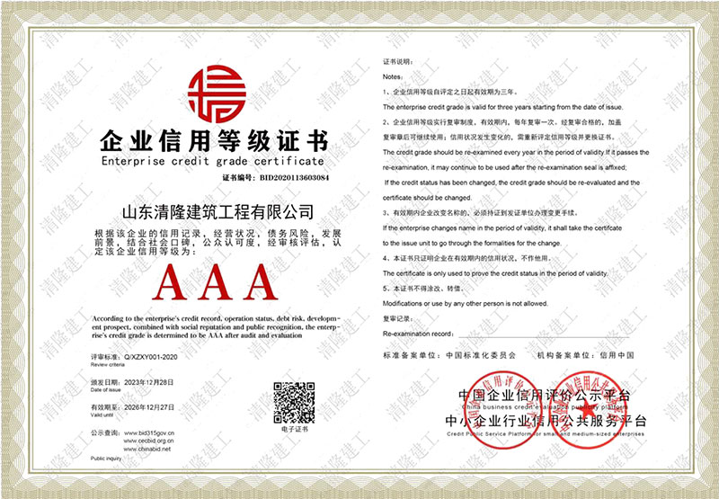 AAA企業(yè)信用等級(jí)證書