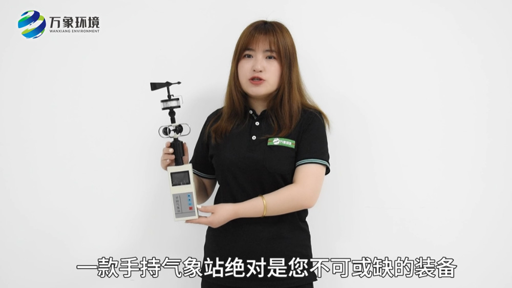 手持气象站-便携式手持气象仪
