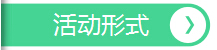 活動(dòng)形式，深圳市大智通國(guó)際貨運(yùn)代理有限公司