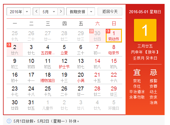 2016五一勞動節(jié)放假時間安排 高速免費(fèi)時間 2016五一勞動節(jié)放假時間安排 高速免費(fèi)時間