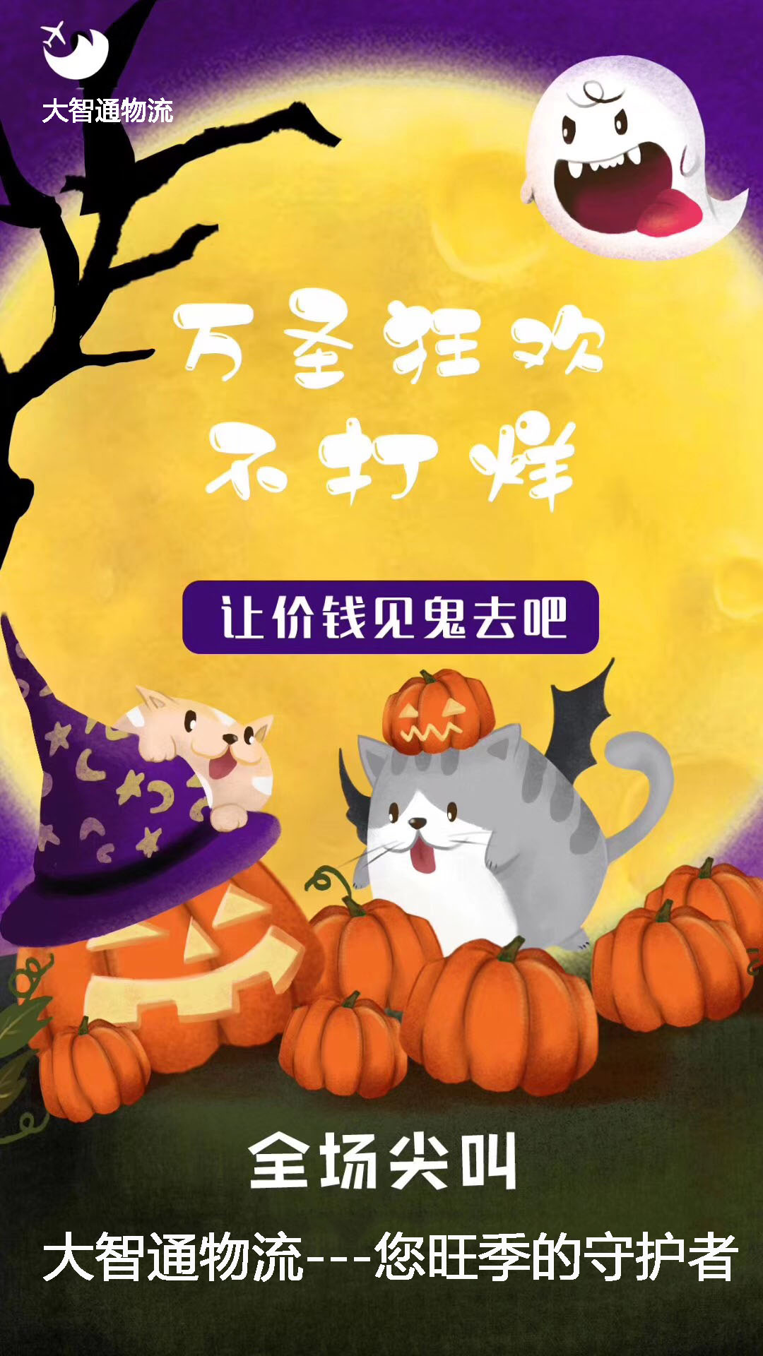 萬(wàn)圣節(jié)到來(lái)，,亞馬遜fba跨境電商準(zhǔn)備好了嗎 大智通國(guó)際空運(yùn)
